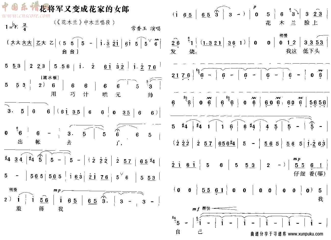 花将军又变成花家的女郎简谱第1页