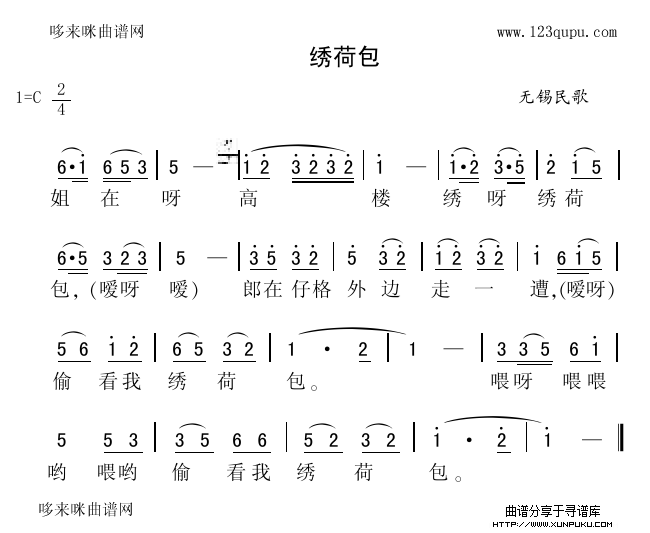 绣荷包简谱