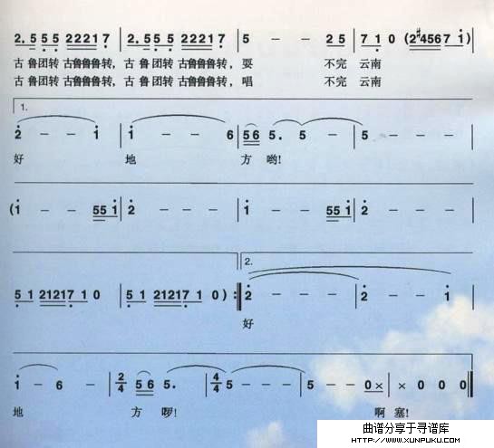 要云南简谱第2页