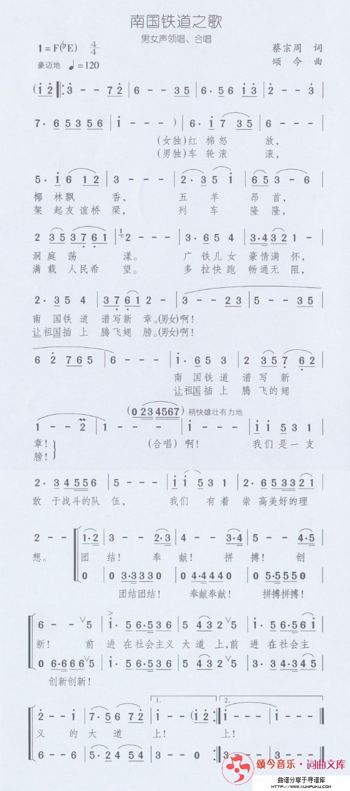 南国铁道之歌简谱