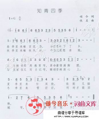 知青四季简谱