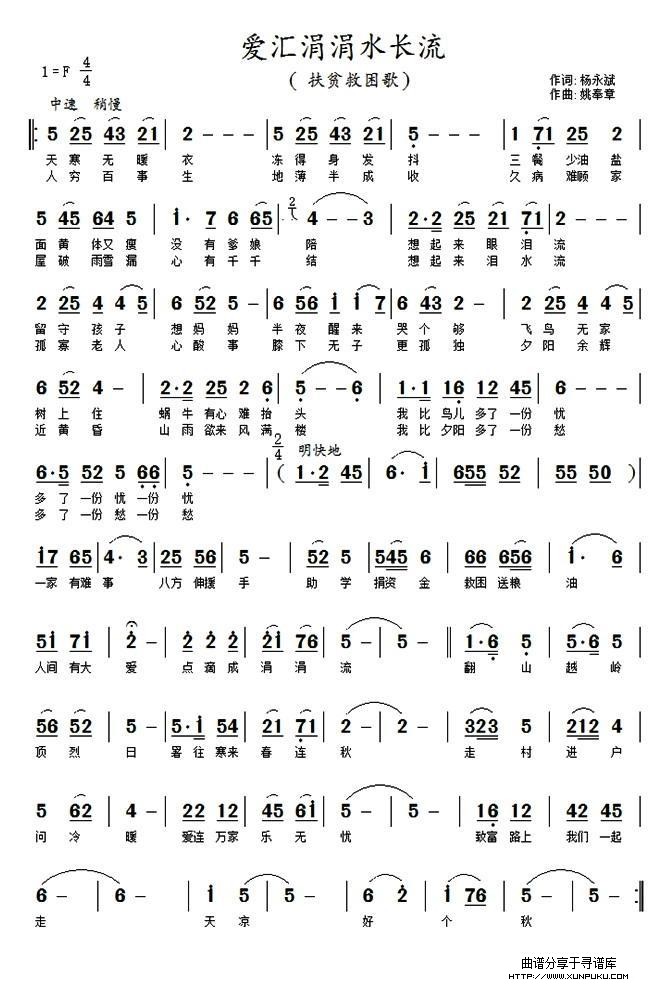 爱汇涓涓水长流简谱
