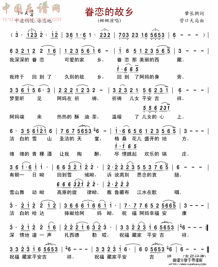 眷恋的故乡简谱