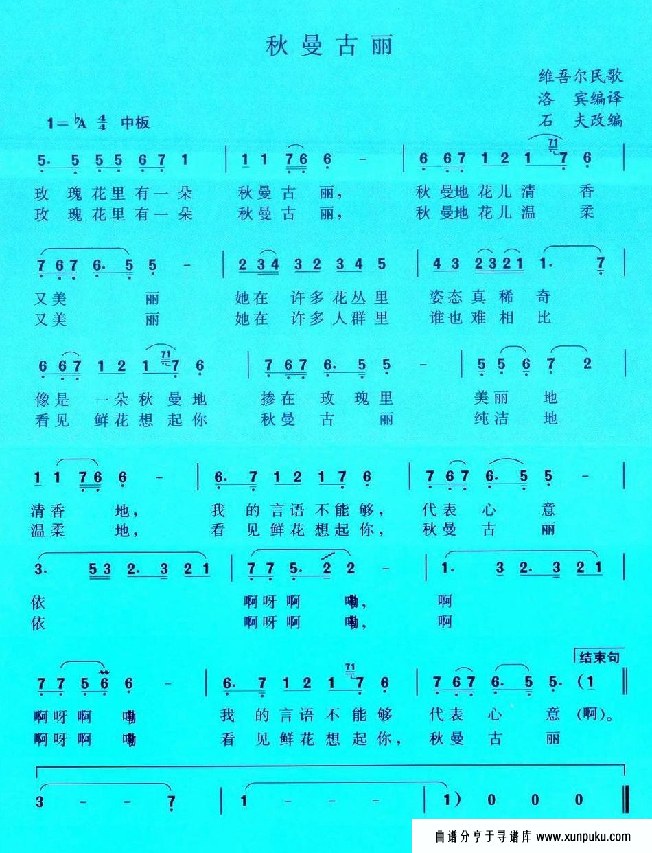 秋曼古丽简谱