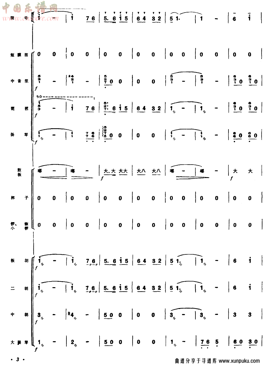 大柳树下育新人（园号独奏曲）（1-5）简谱第3页