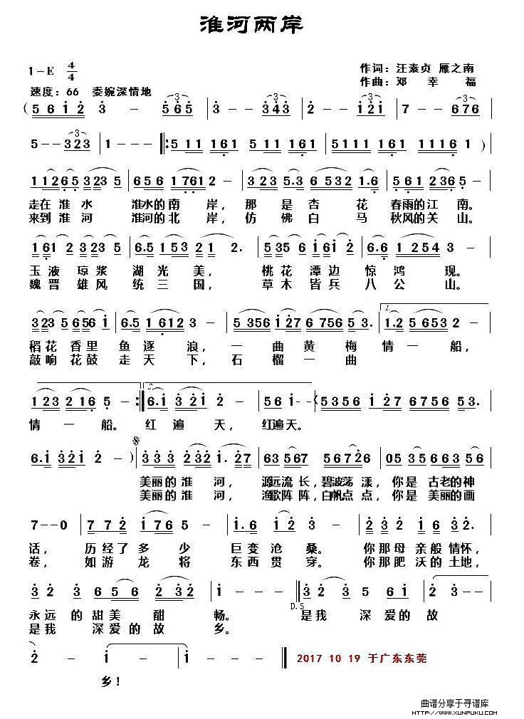 淮河两岸简谱