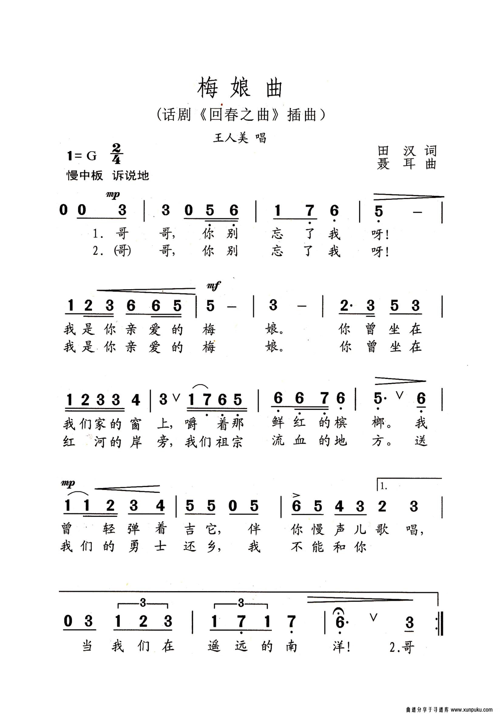 梅娘曲老年人特大字版简谱第1页