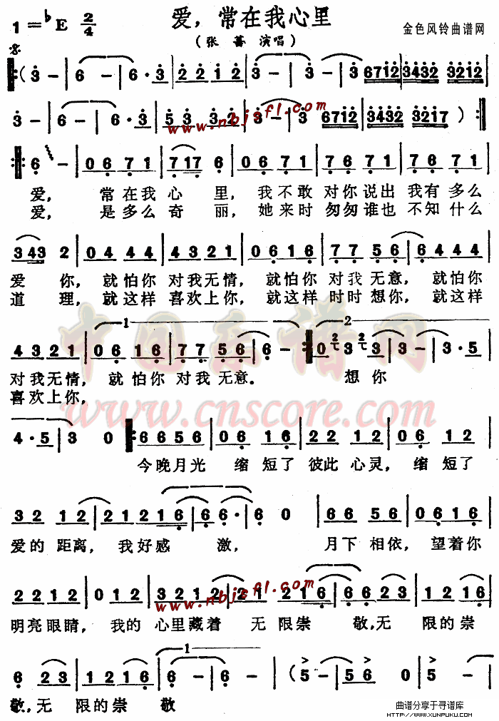 爱常在我心里简谱