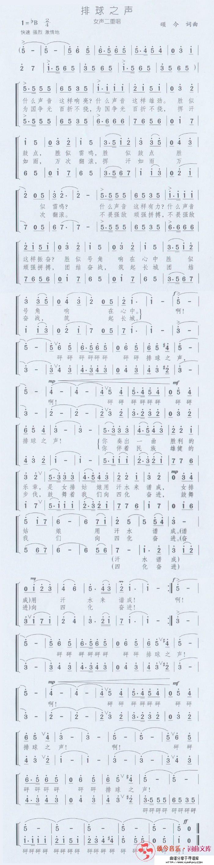 排球之声简谱