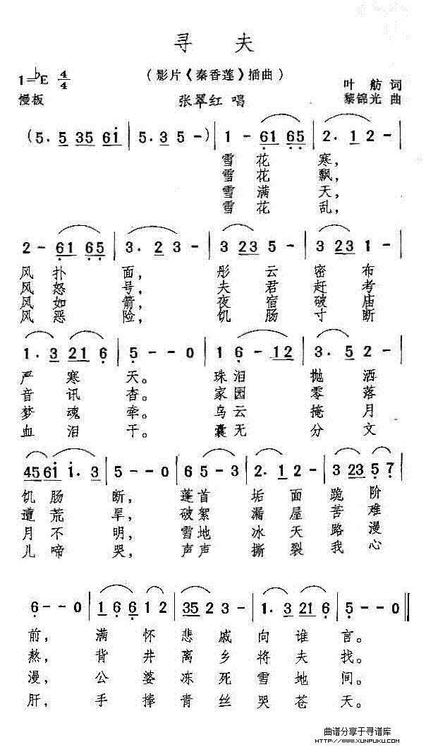 寻夫(电影《秦香莲》插曲)简谱