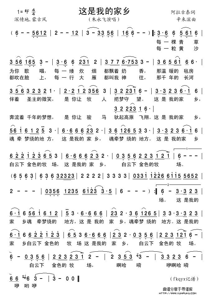 这是我的家乡(朱永飞版)简谱