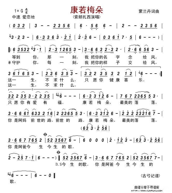 康若梅朵(索朗扎西)简谱