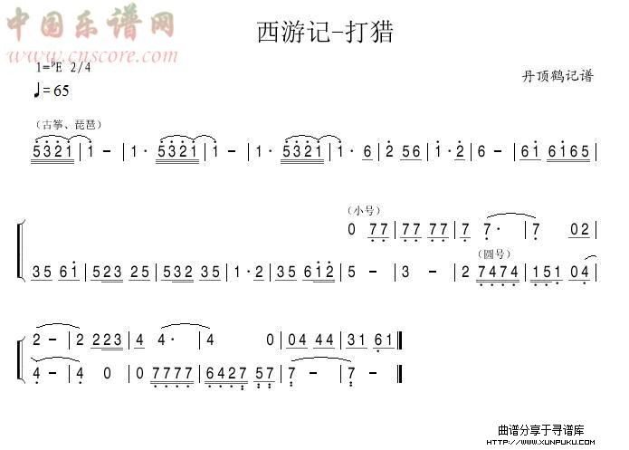 西游记-打猎简谱