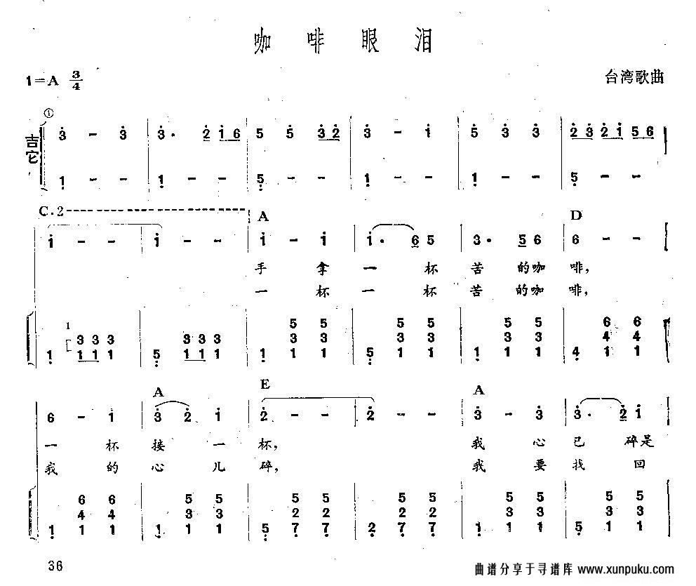 咖啡眼泪吉他谱第1页