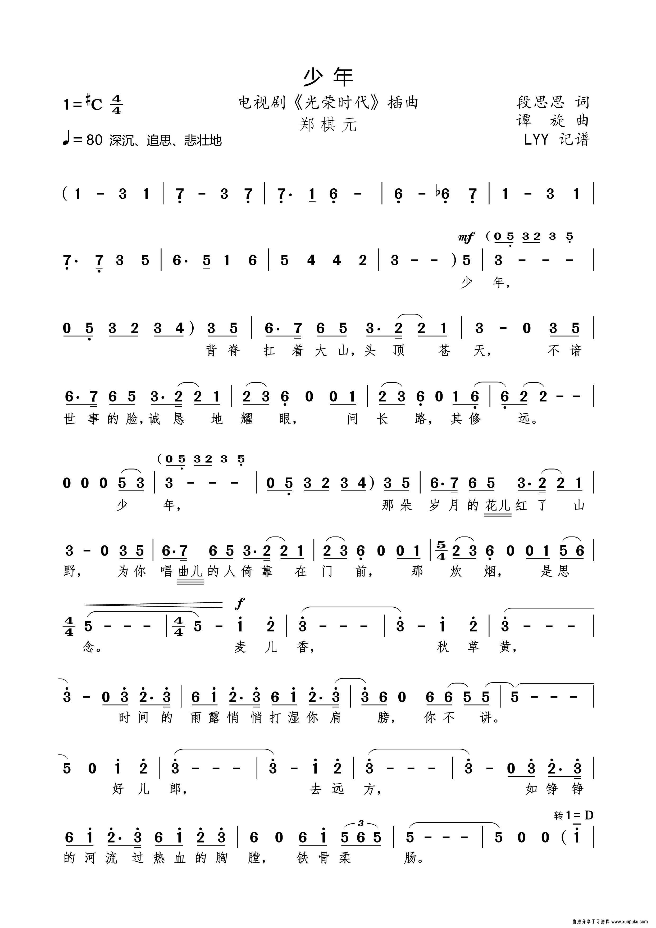《光荣时代》插曲少年简谱第1页