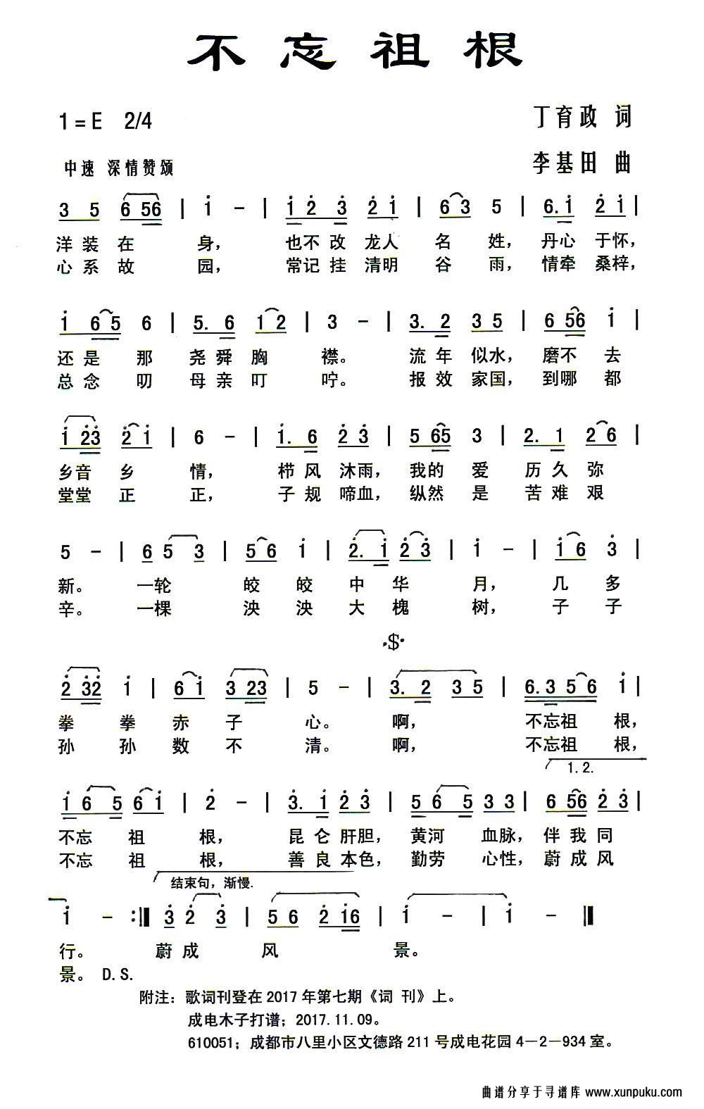 不忘祖根简谱