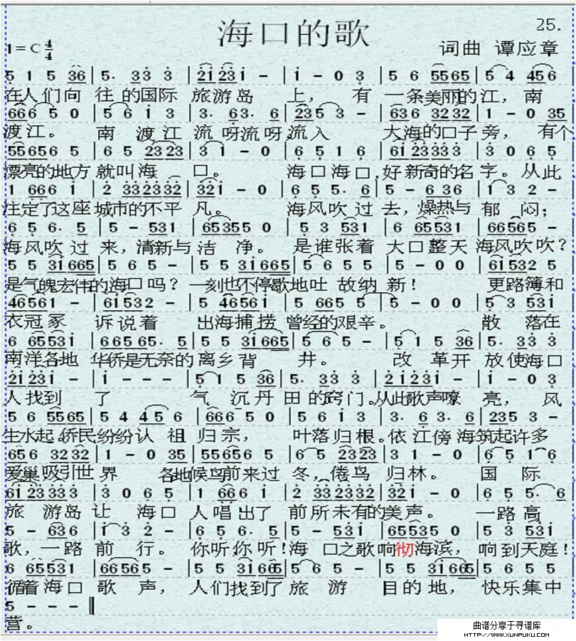 海口的歌简谱
