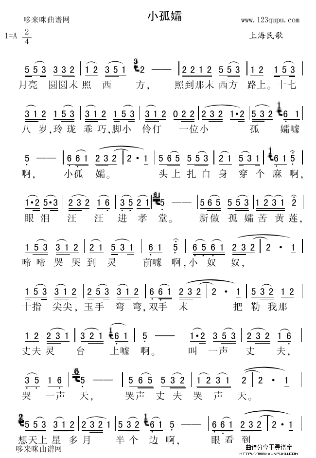 小孤孀（上海民歌）简谱第1页