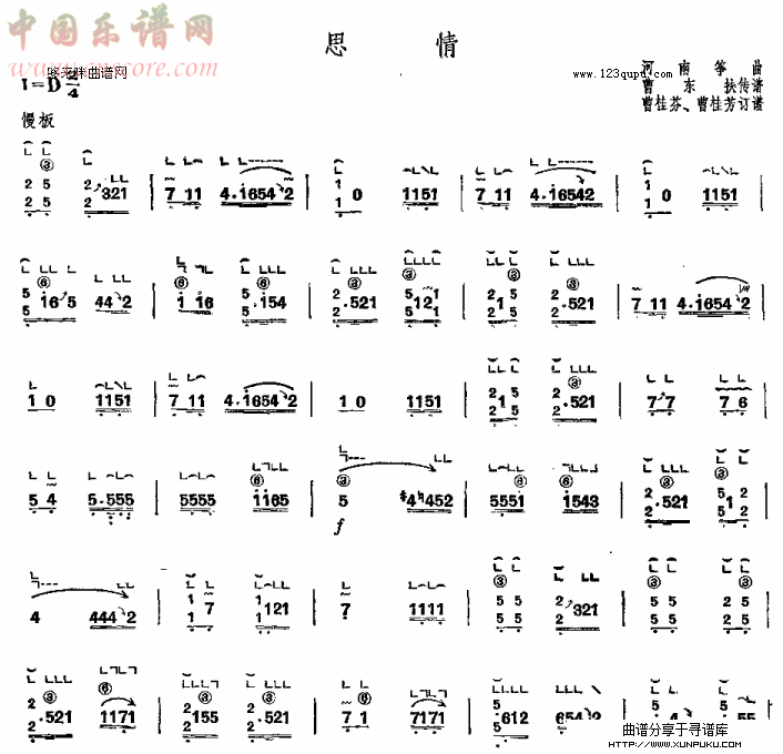 思情-河南筝曲古筝谱第1页