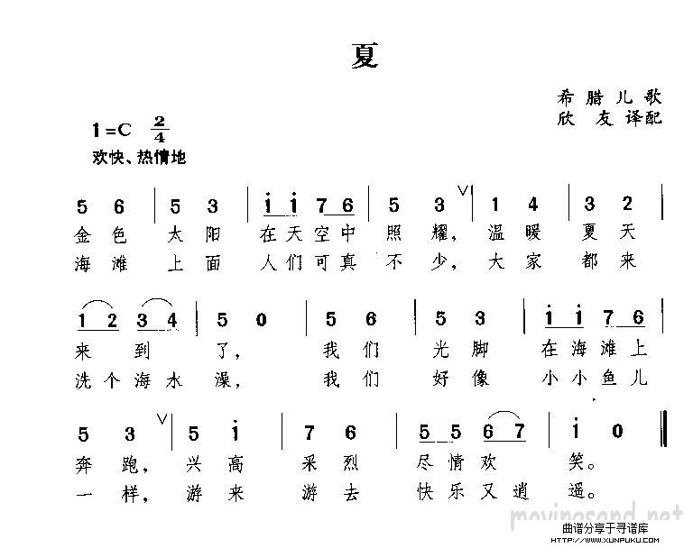 夏简谱