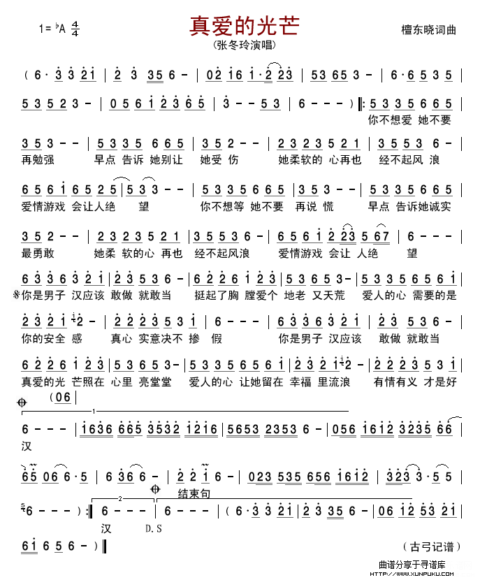 真爱的光芒简谱