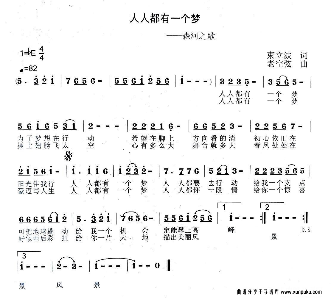 人人都有一个梦简谱