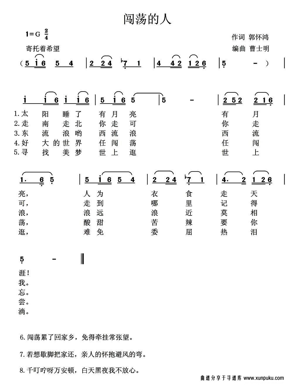 闯荡的人简谱