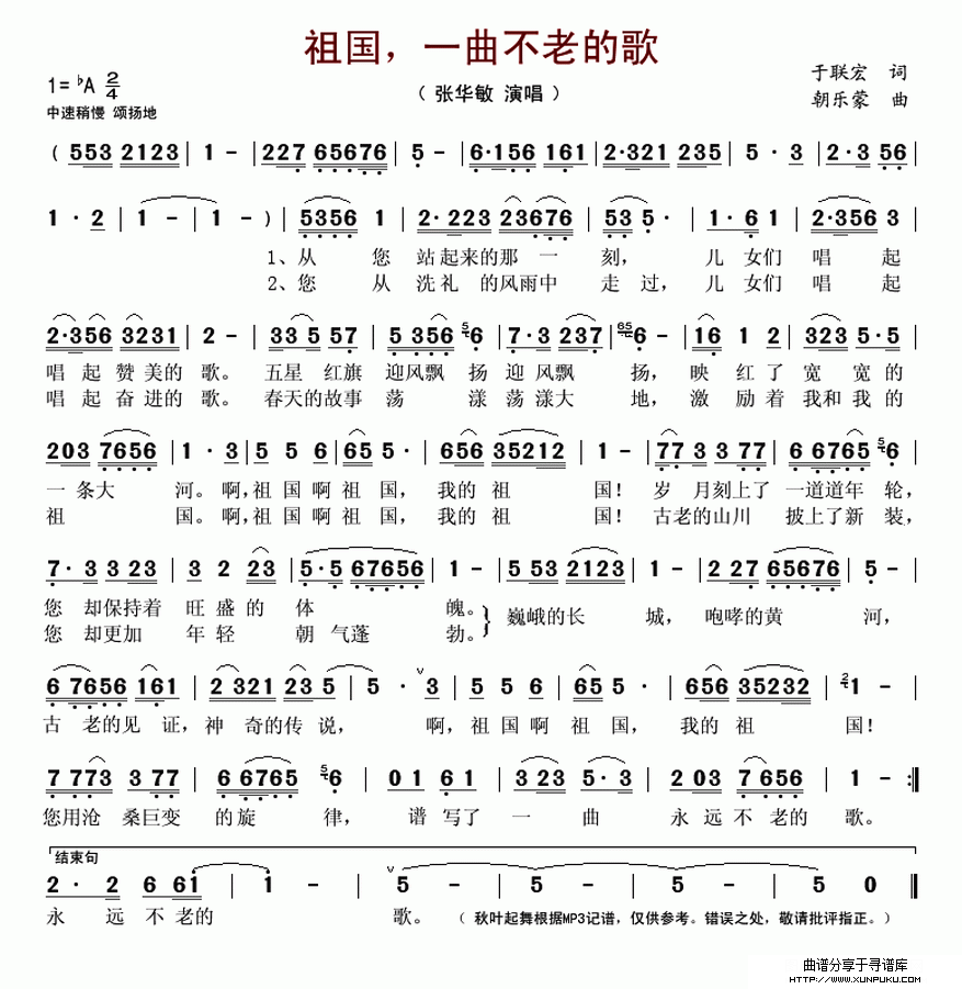 祖国，一曲不老的歌简谱