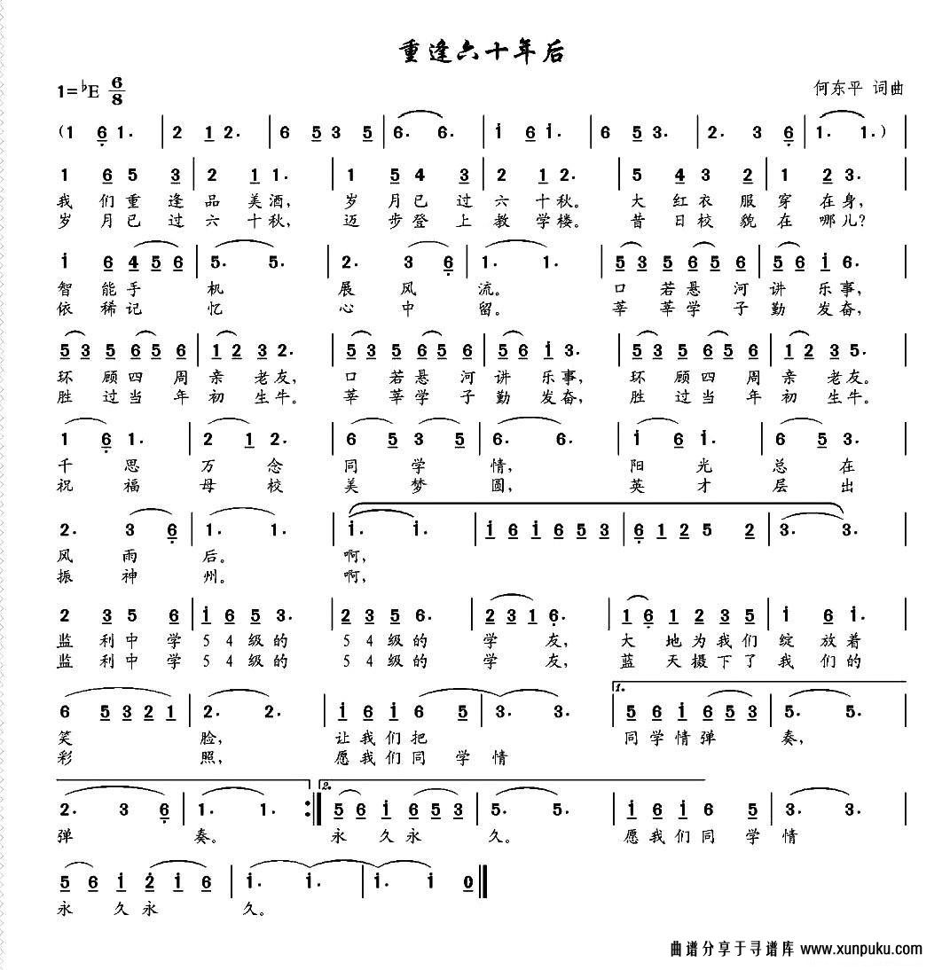 重逢六十后简谱