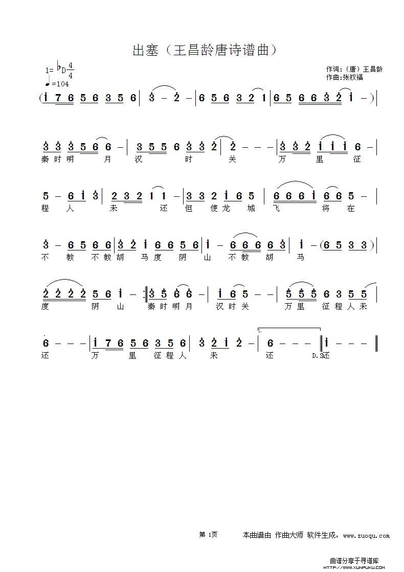 出塞（王昌龄唐诗谱曲）简谱
