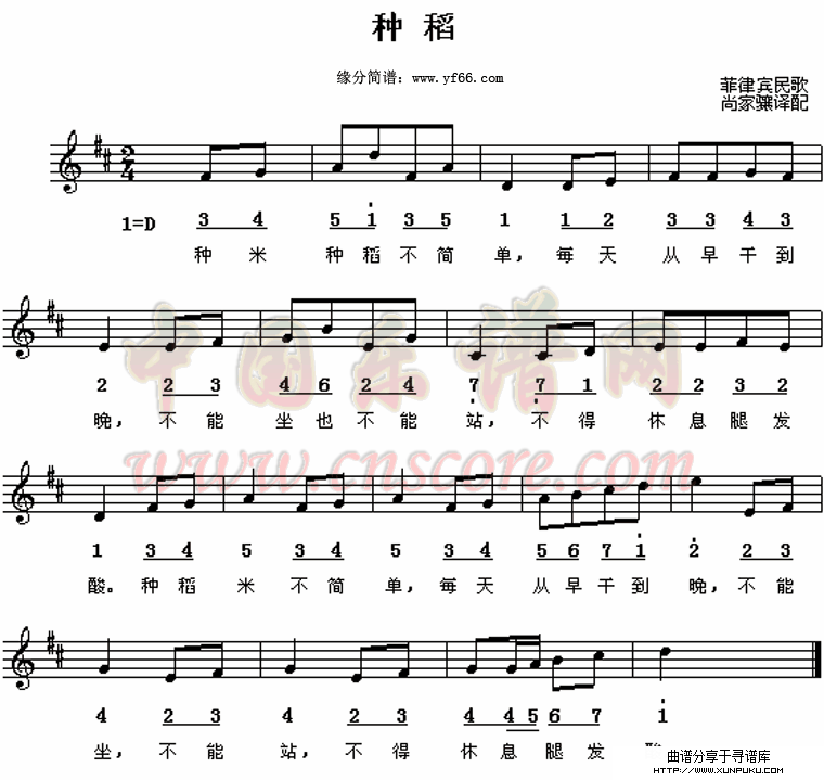 种稻简谱
