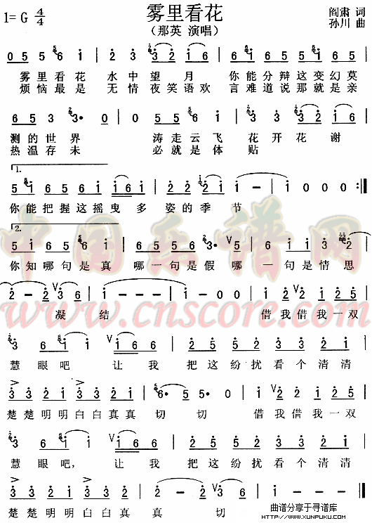 雾里看花简谱