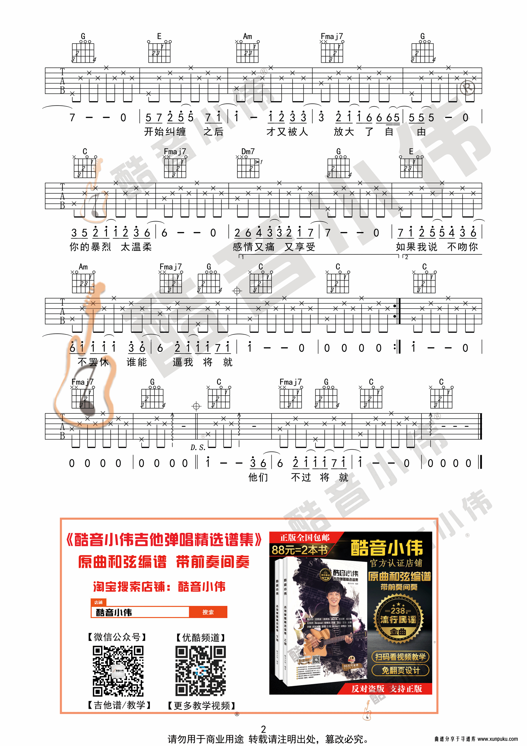 《不将就》吉他谱简单版 酷音小伟吉他弹唱教学吉他谱第2页