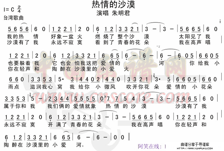 热情的沙漠简谱