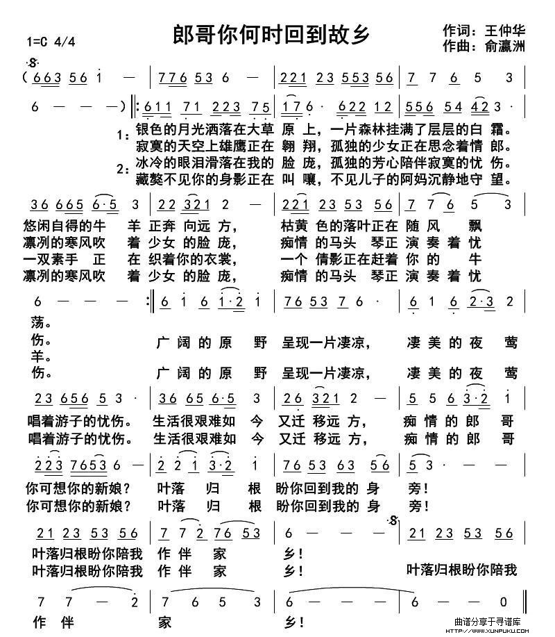 郎哥你何时回到故乡简谱
