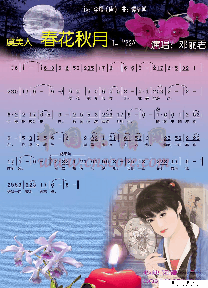 虞美人·春花秋月简谱