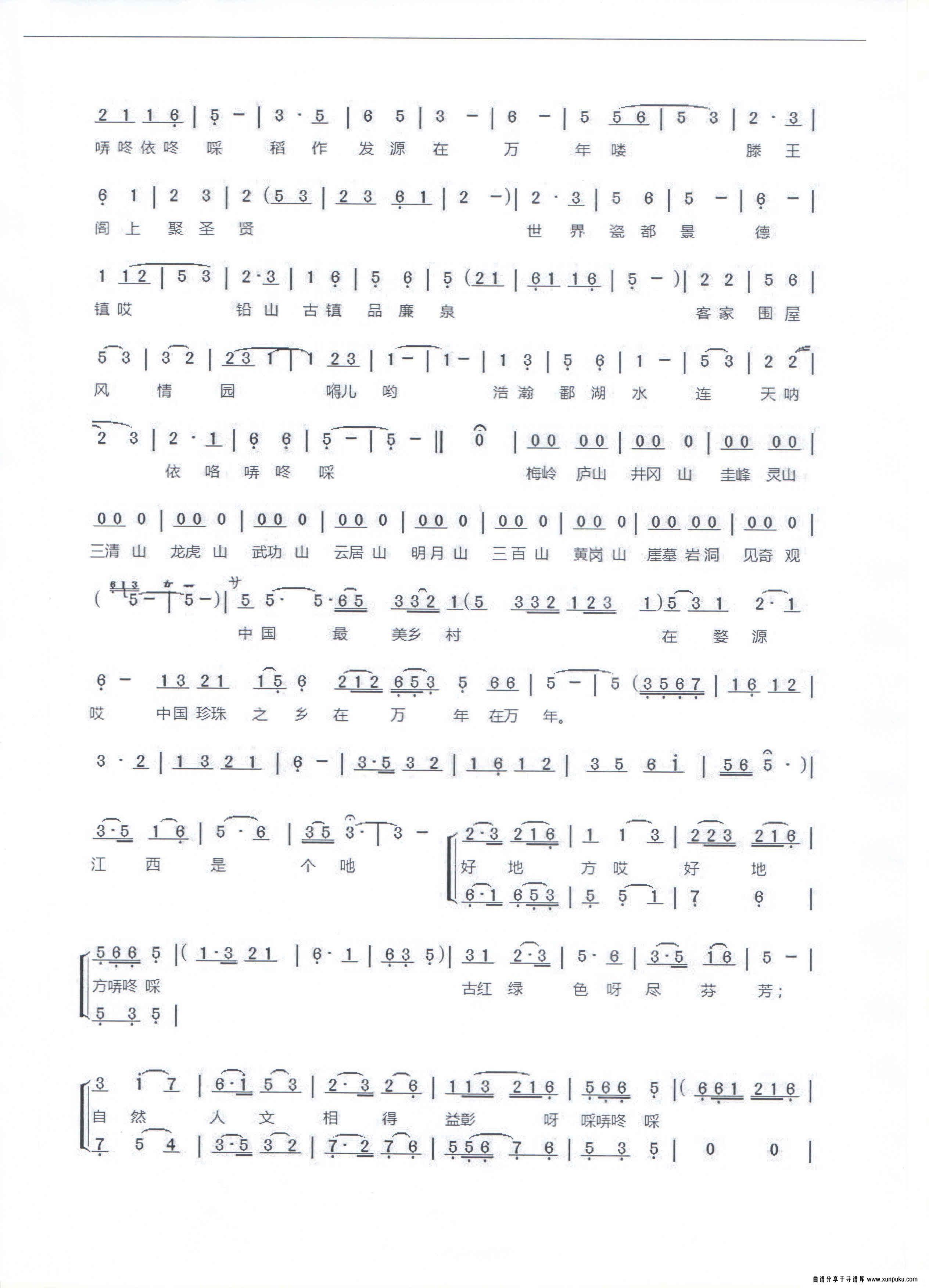 万年丝弦《物华天宝赞江西》简谱第4页