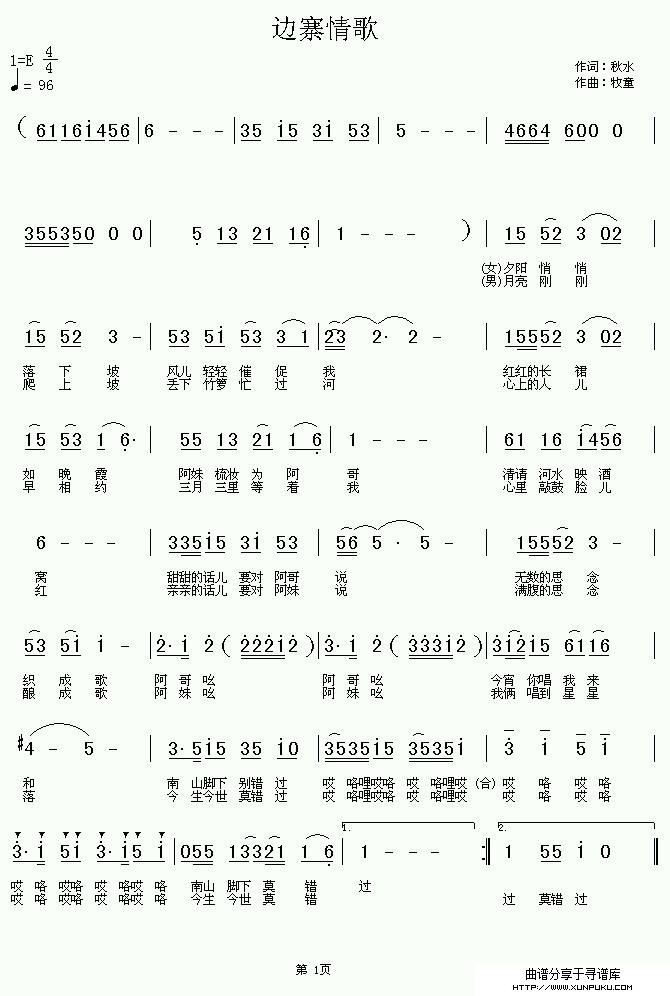 边寨情歌简谱