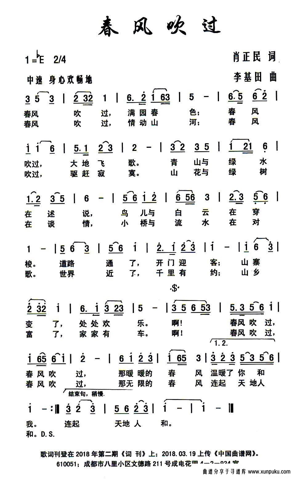 春风吹过简谱