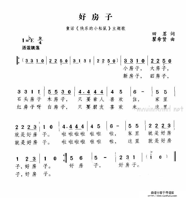 好房子简谱