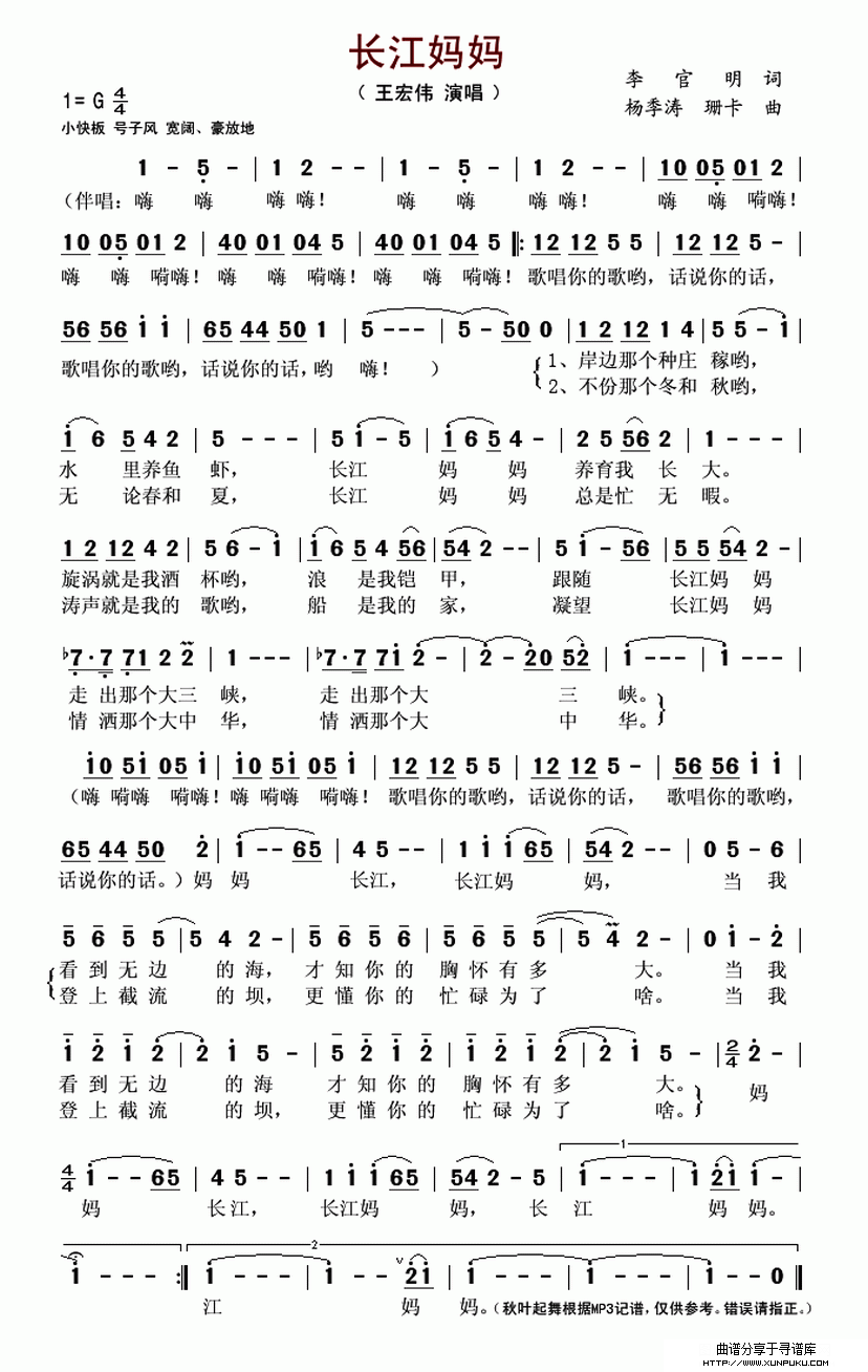 长江妈妈简谱