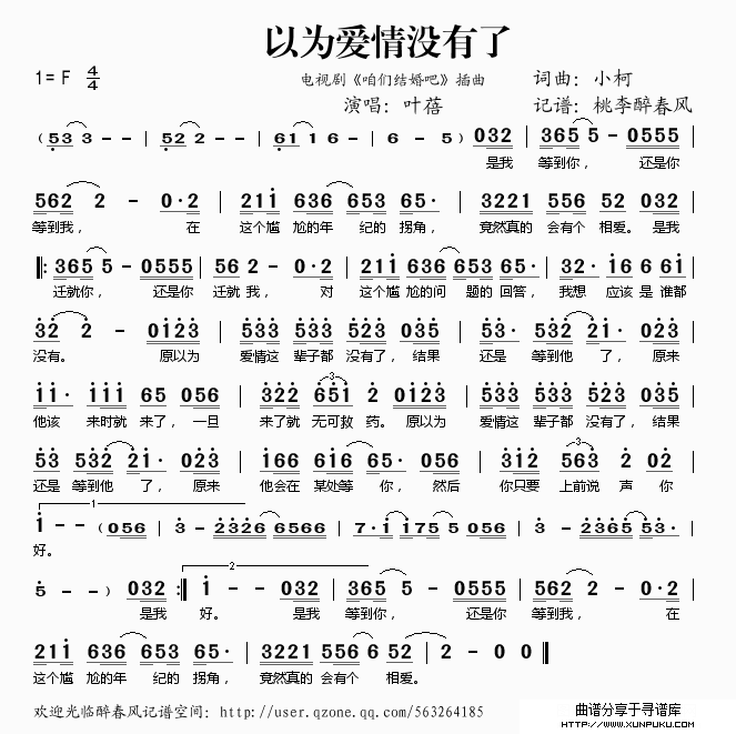 以为爱情没有了(《咱们结婚吧》插曲)简谱
