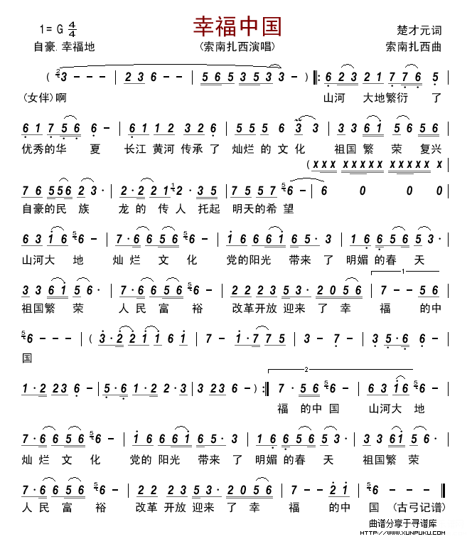 幸福中国(索南扎西)简谱 幸福中国(索南扎西)简谱