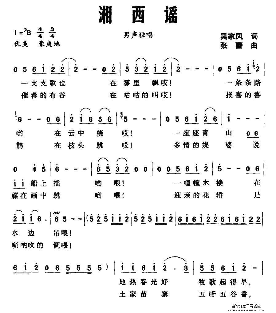 湘西谣简谱第1页