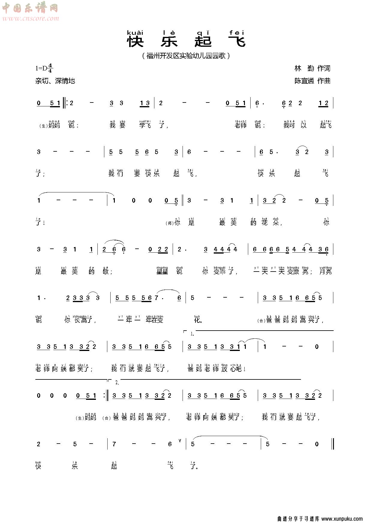 快乐起飞简谱