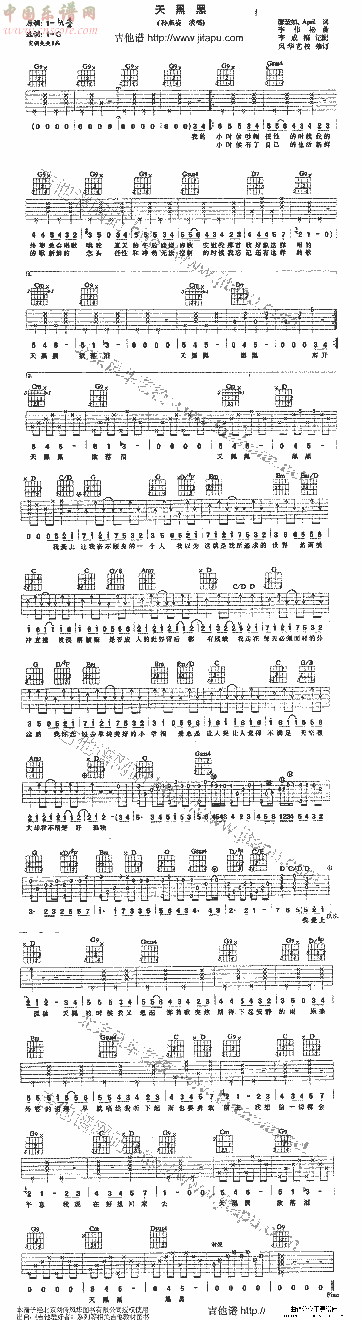 天黑黑吉他谱