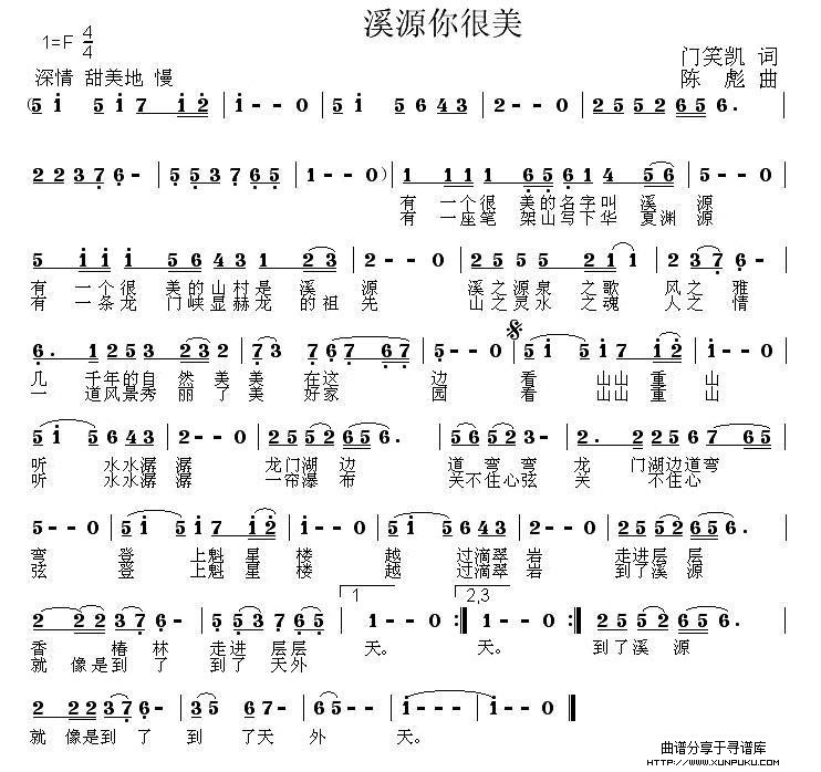 溪源你很美简谱