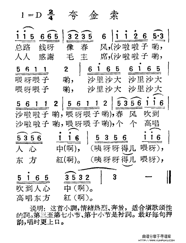 夸金索简谱