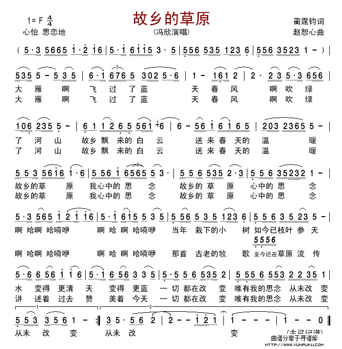 故乡的草原（冯欣版）简谱