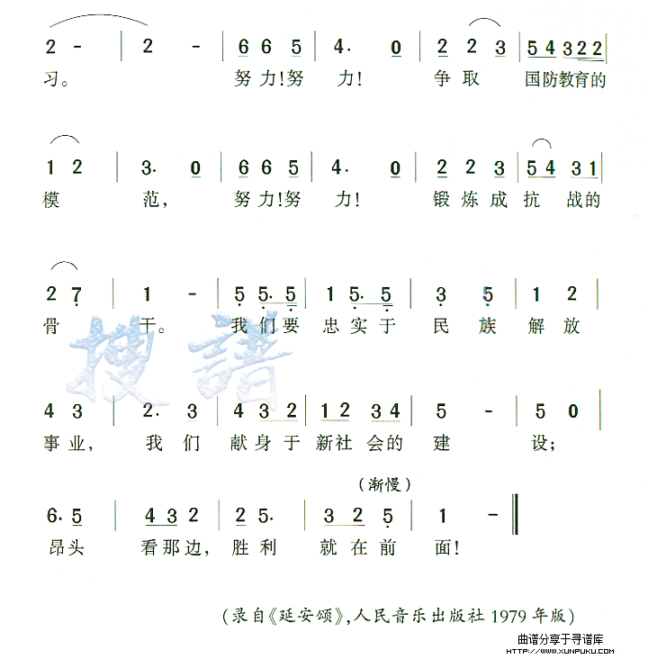 陕北公学校歌简谱第2页